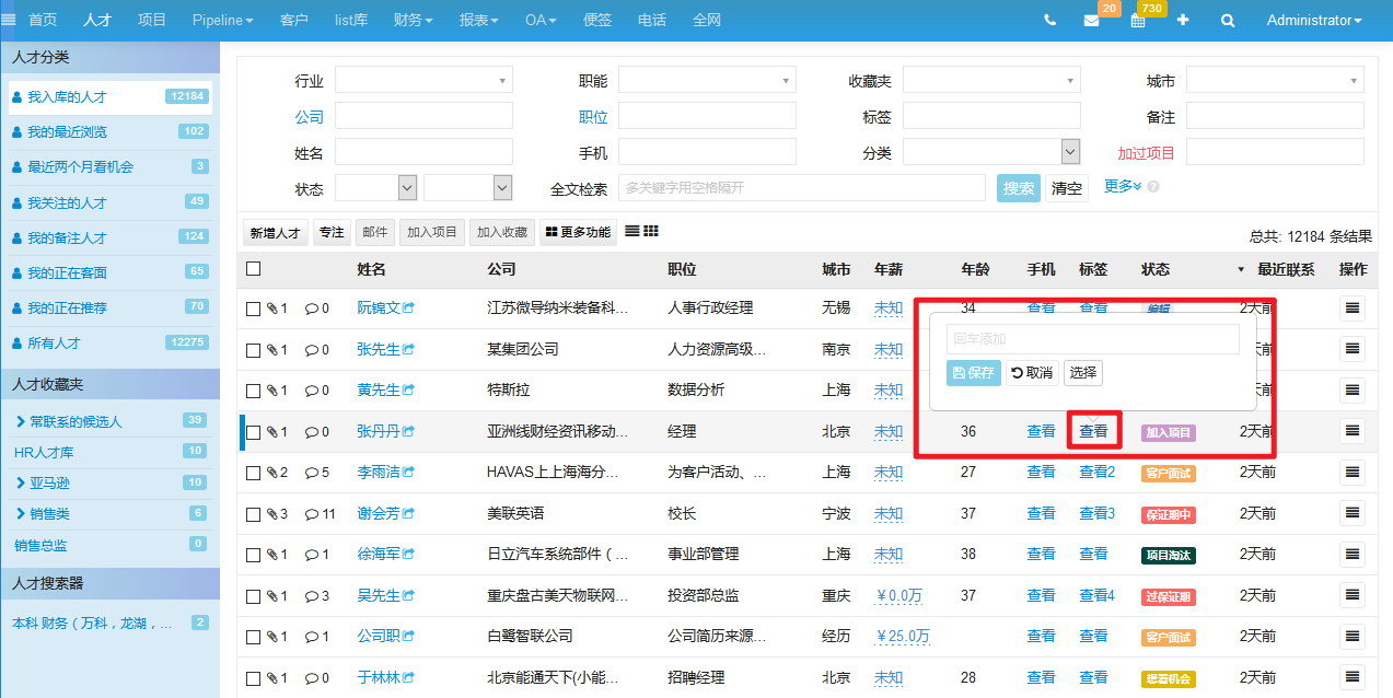 獵頭顧問如何高效管理人才簡歷庫