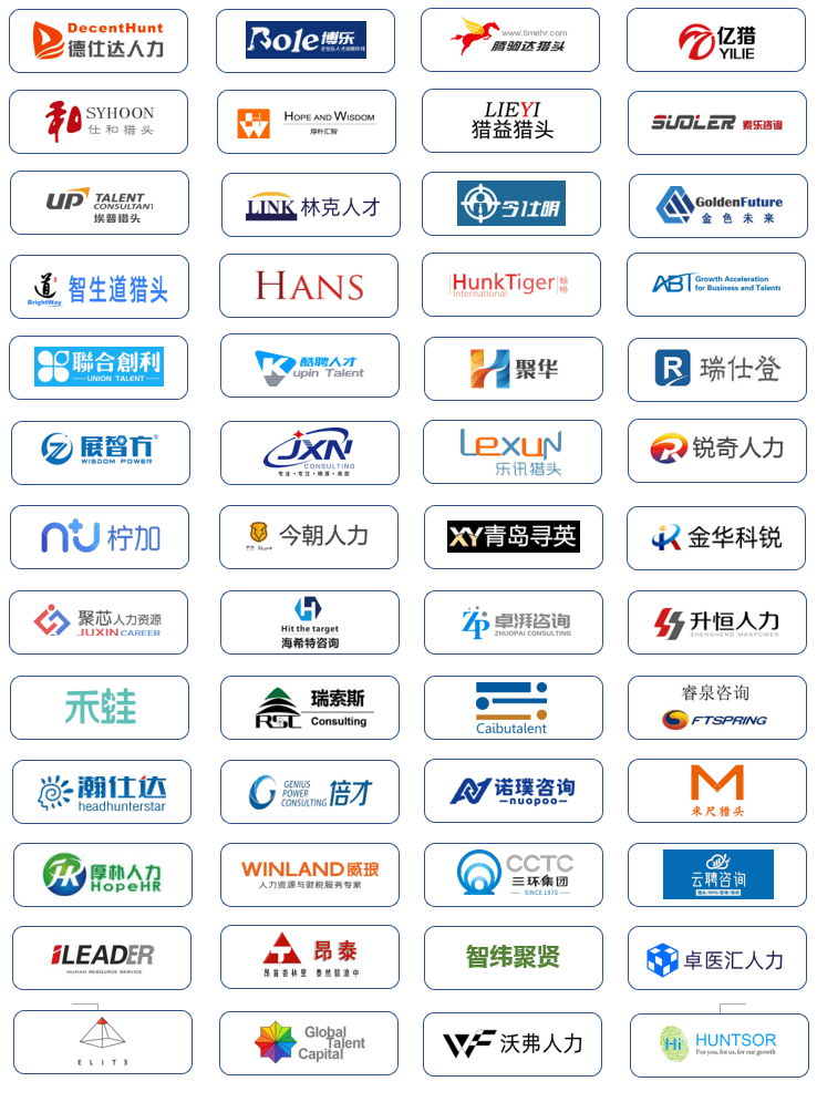 品聘2021年度 中國獵頭行業(yè)調(diào)研報告發(fā)布-參與調(diào)研并聯(lián)合發(fā)布的公司