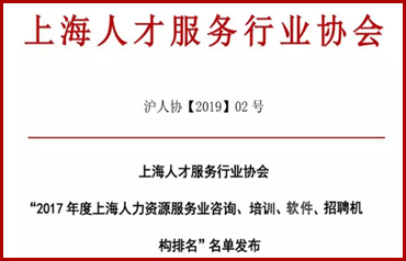 品聘軟件榮獲上海人力資源服務(wù)業(yè)(含軟件供應(yīng)商)百?gòu)?qiáng)企業(yè)