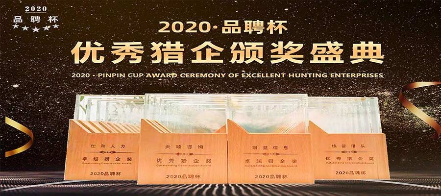 2020年度品聘杯優(yōu)秀獵企榜單揭曉 附數(shù)據(jù)分析表